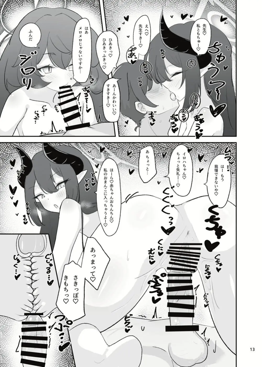 パンデモニウム・あまあま・デーモン - page11