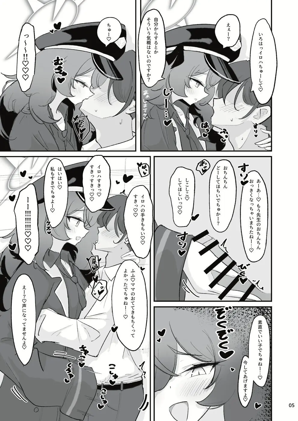 パンデモニウム・あまあま・デーモン - page3