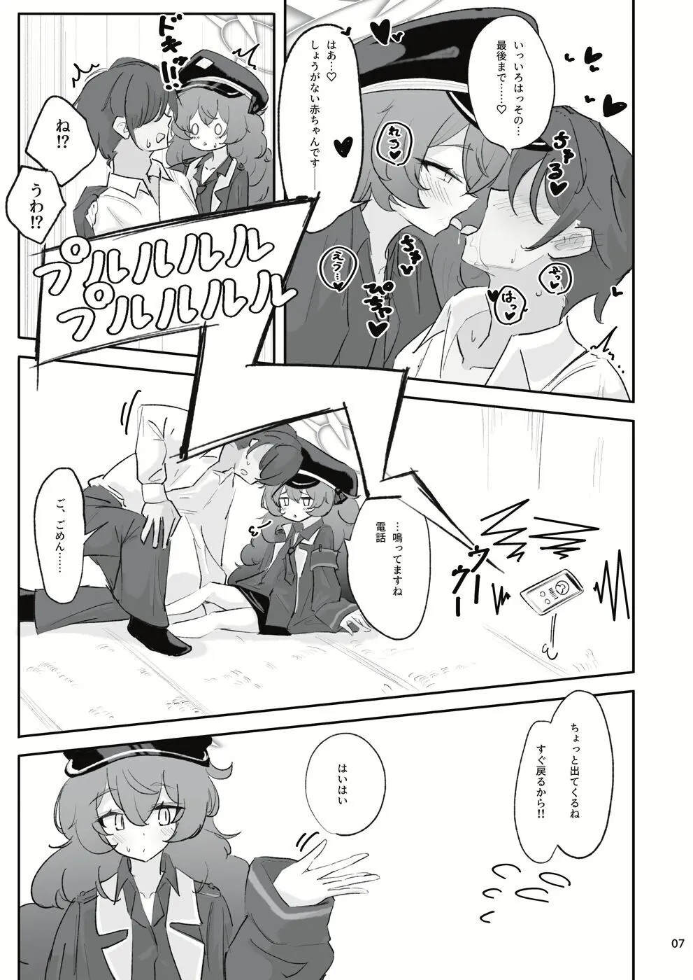 パンデモニウム・あまあま・デーモン - page5