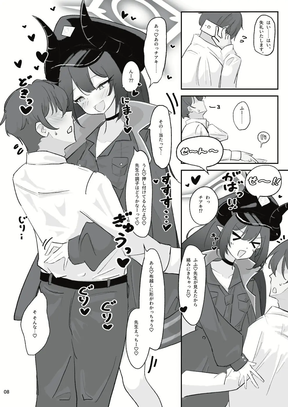 パンデモニウム・あまあま・デーモン - page6