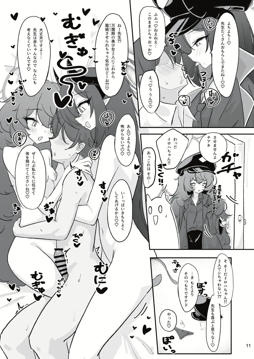 パンデモニウム・あまあま・デーモン - page9