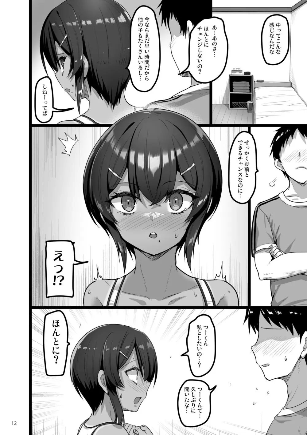 えっちなお店に行ったら幼馴染が出てきた話 - page11