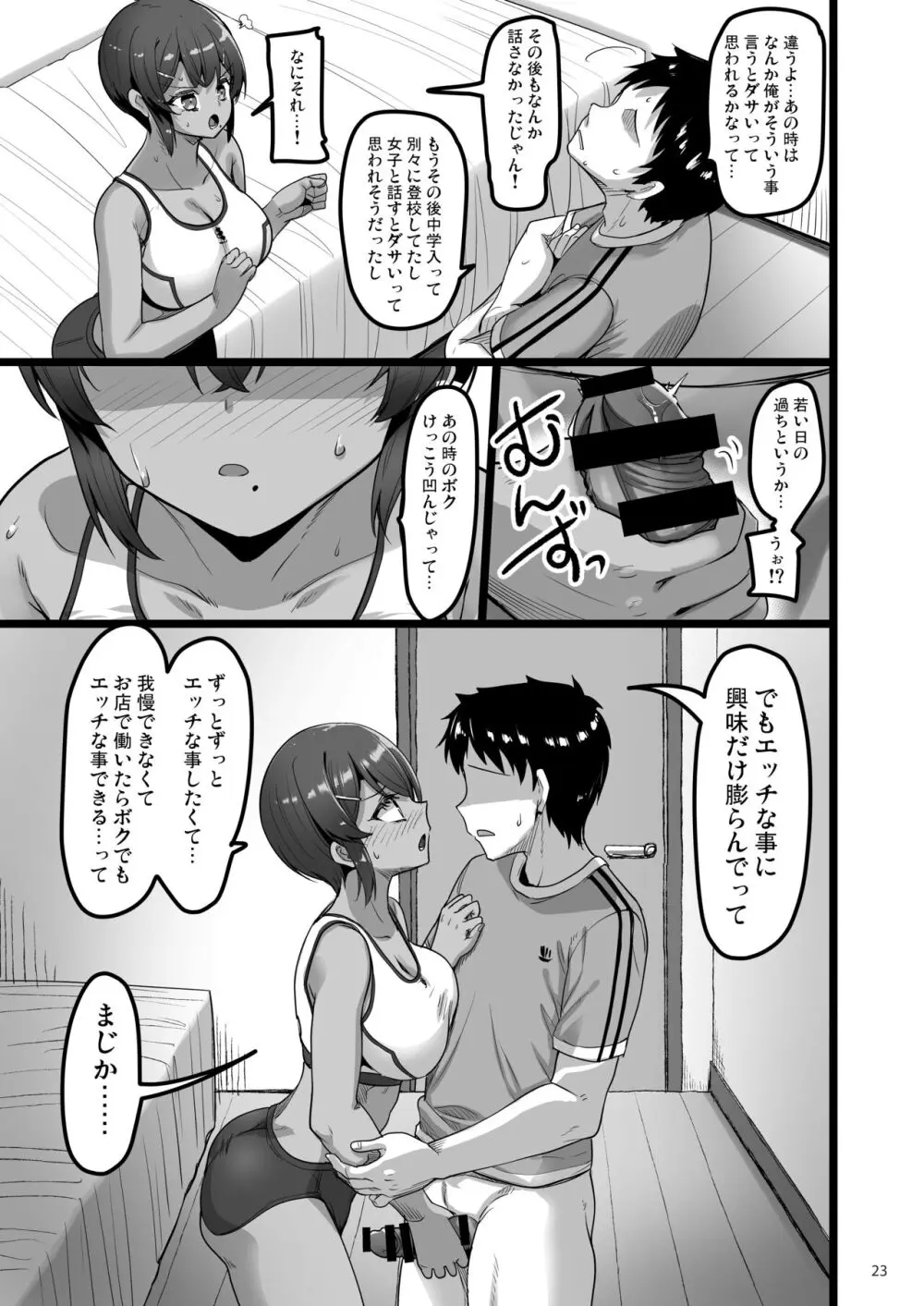 えっちなお店に行ったら幼馴染が出てきた話 - page22