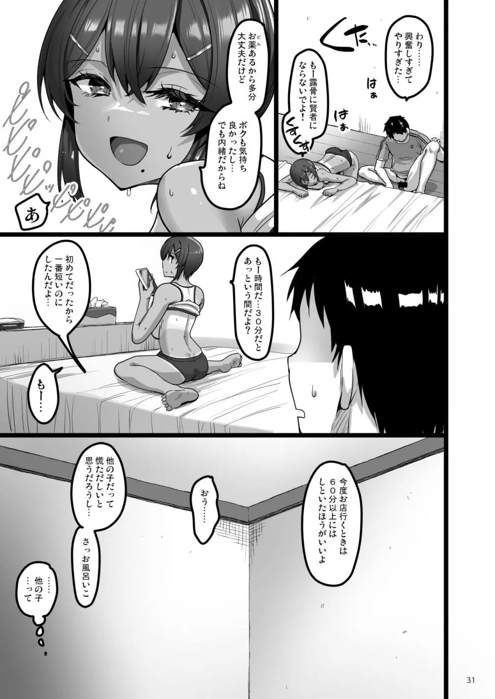 えっちなお店に行ったら幼馴染が出てきた話 - page30