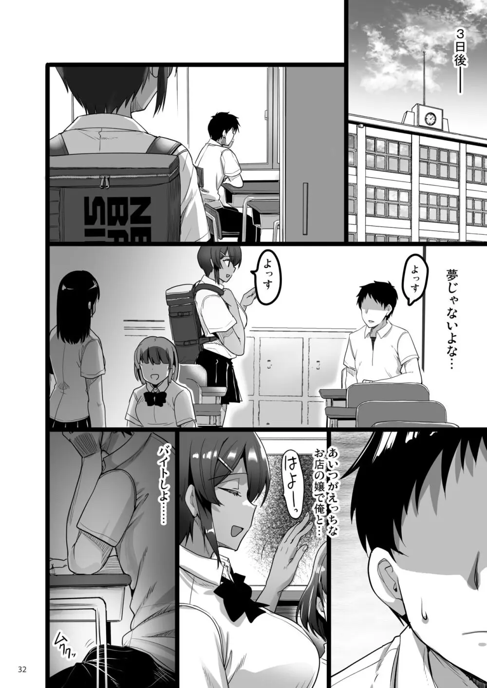 えっちなお店に行ったら幼馴染が出てきた話 - page31