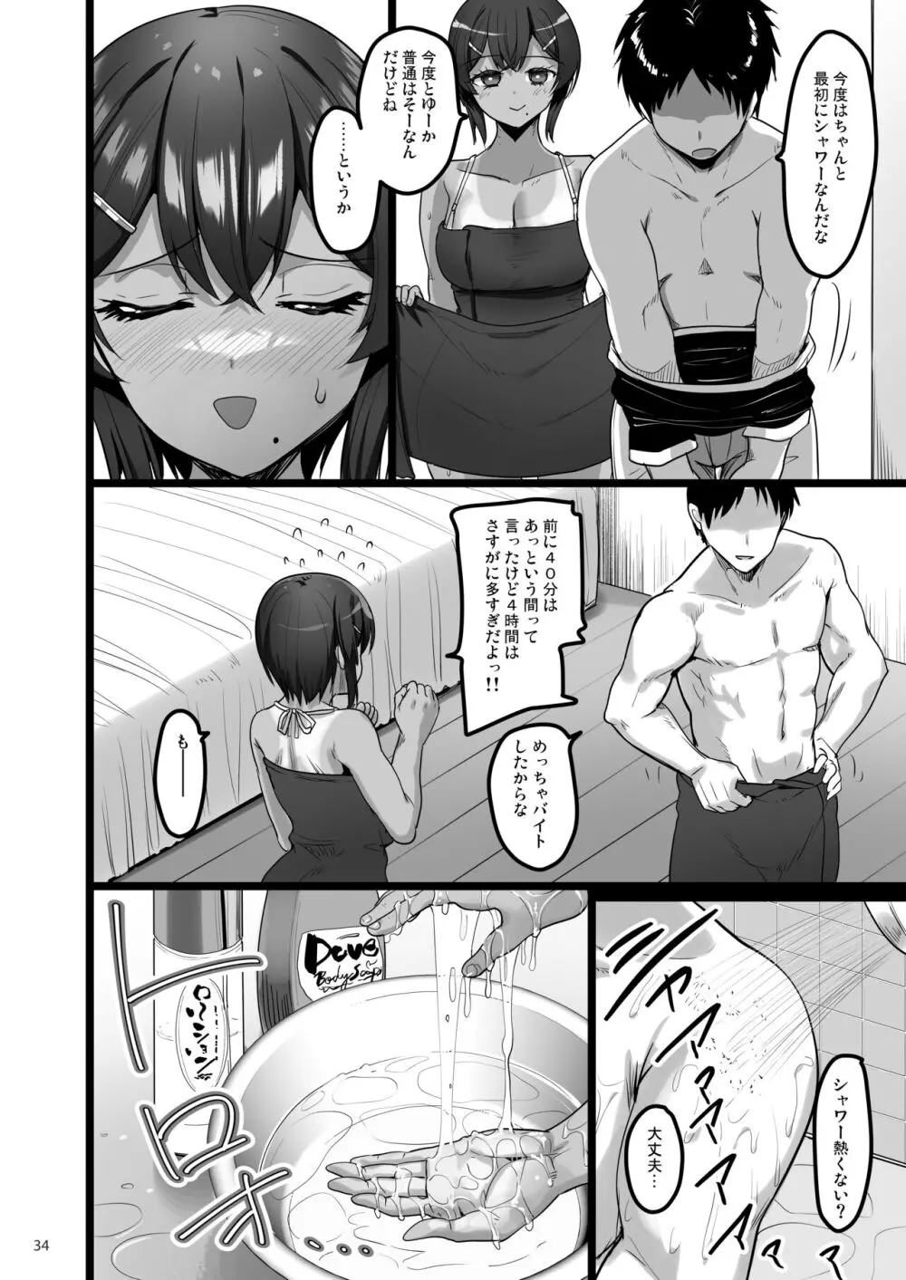 えっちなお店に行ったら幼馴染が出てきた話 - page33