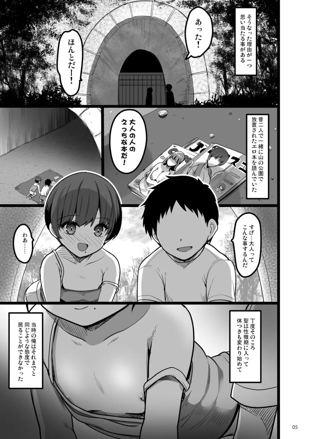 えっちなお店に行ったら幼馴染が出てきた話 - page4