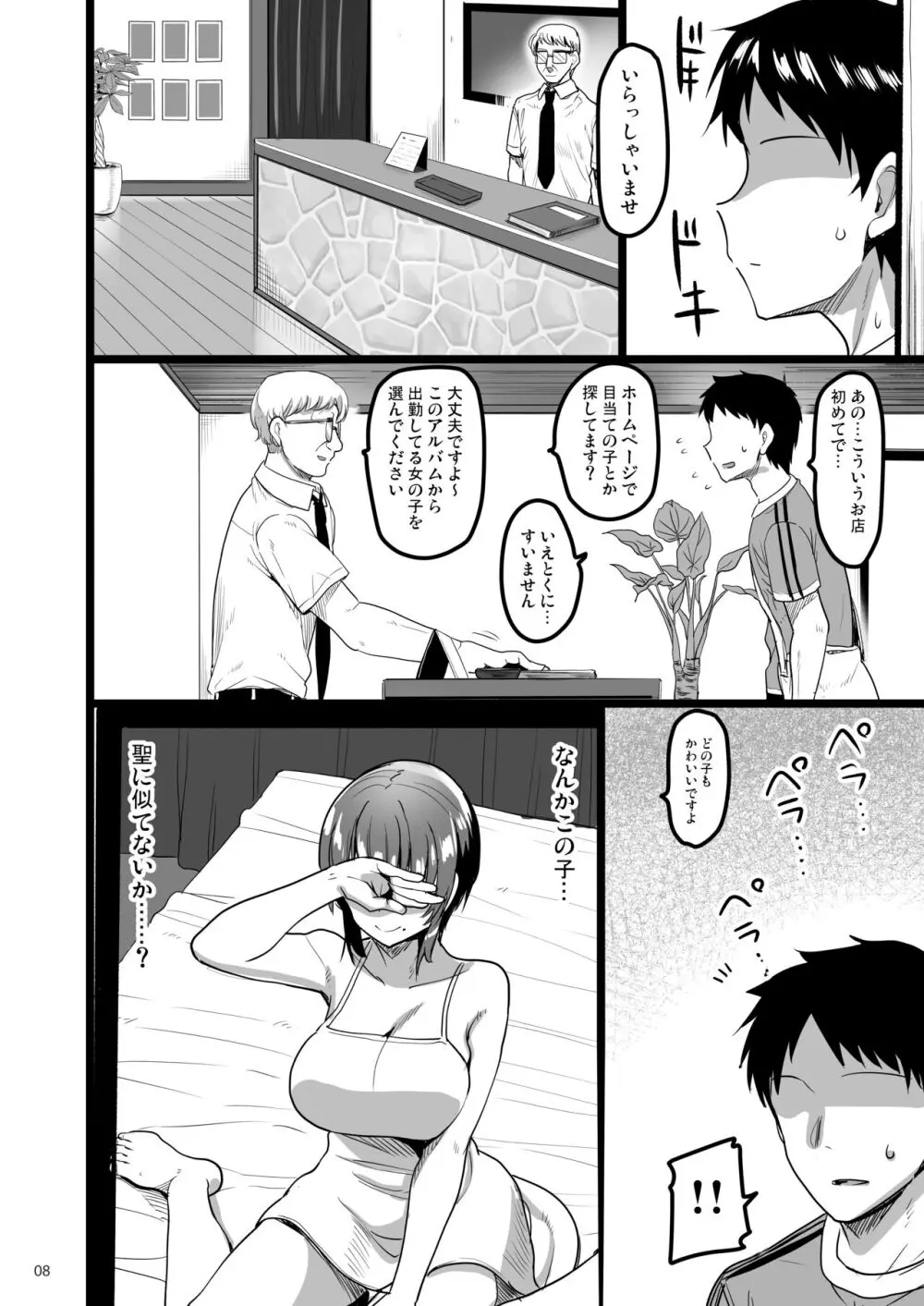 えっちなお店に行ったら幼馴染が出てきた話 - page7