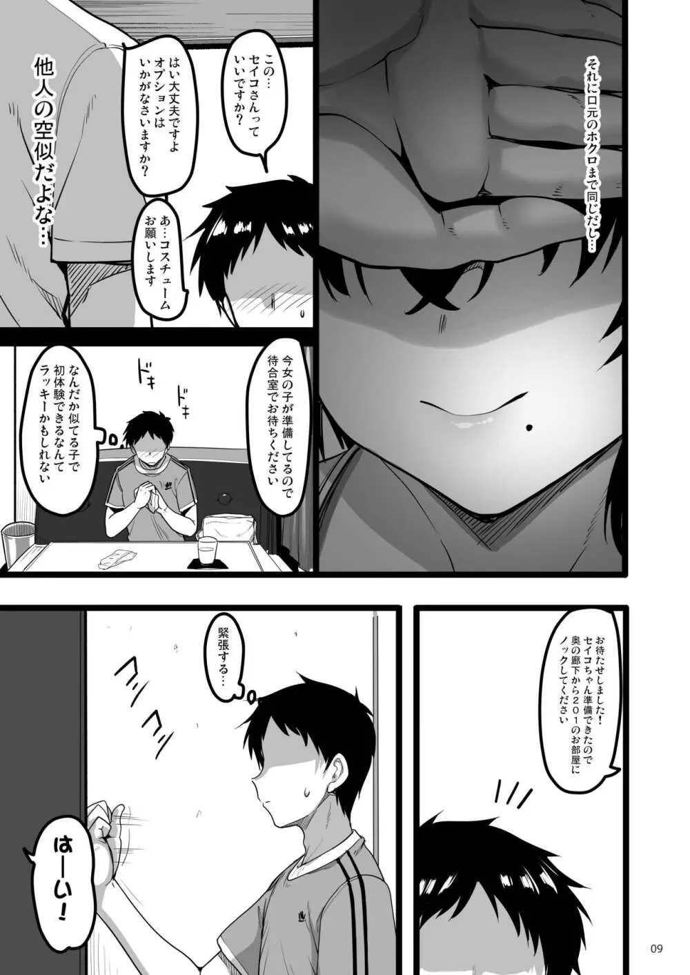 えっちなお店に行ったら幼馴染が出てきた話 - page8