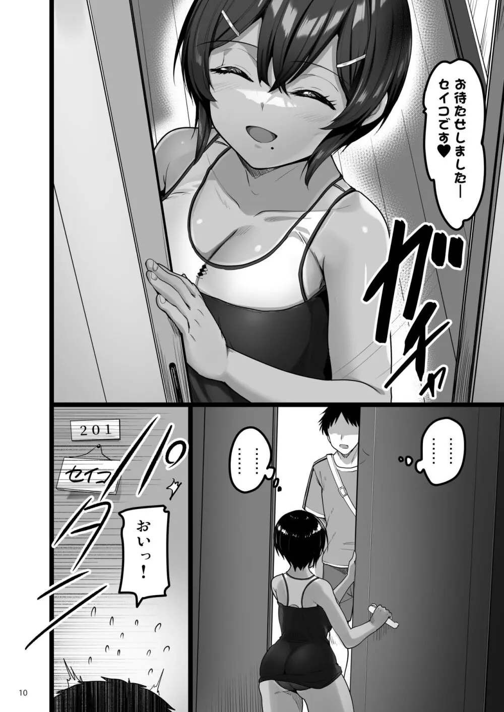 えっちなお店に行ったら幼馴染が出てきた話 - page9