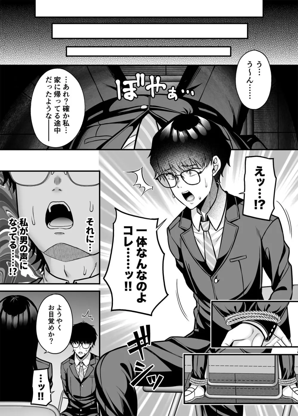 貴方の体、お借りします。復讐編 - page10