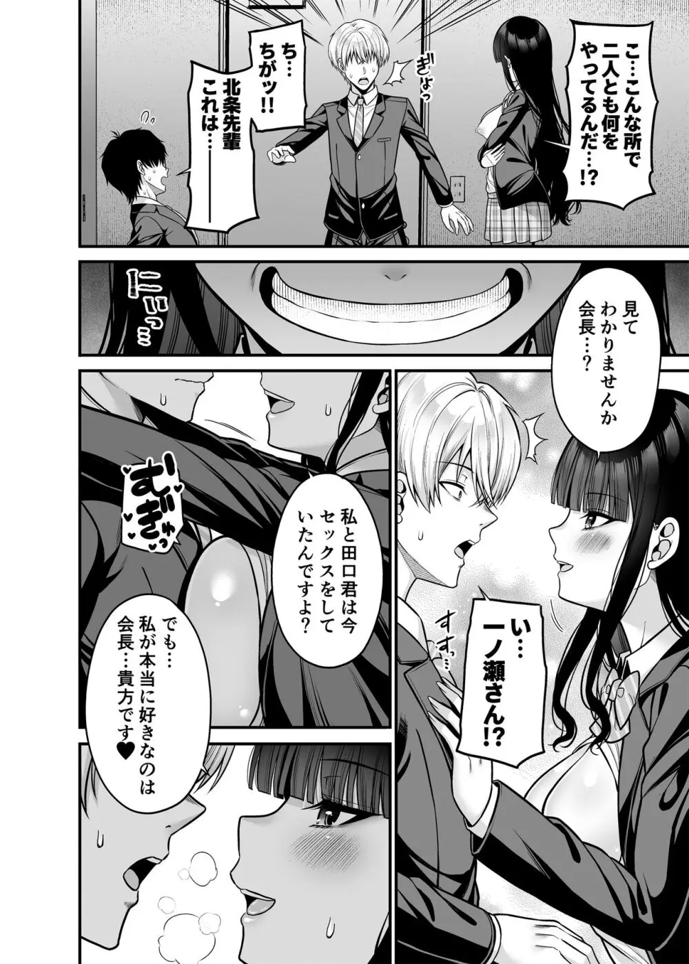 貴方の体、お借りします。復讐編 - page25