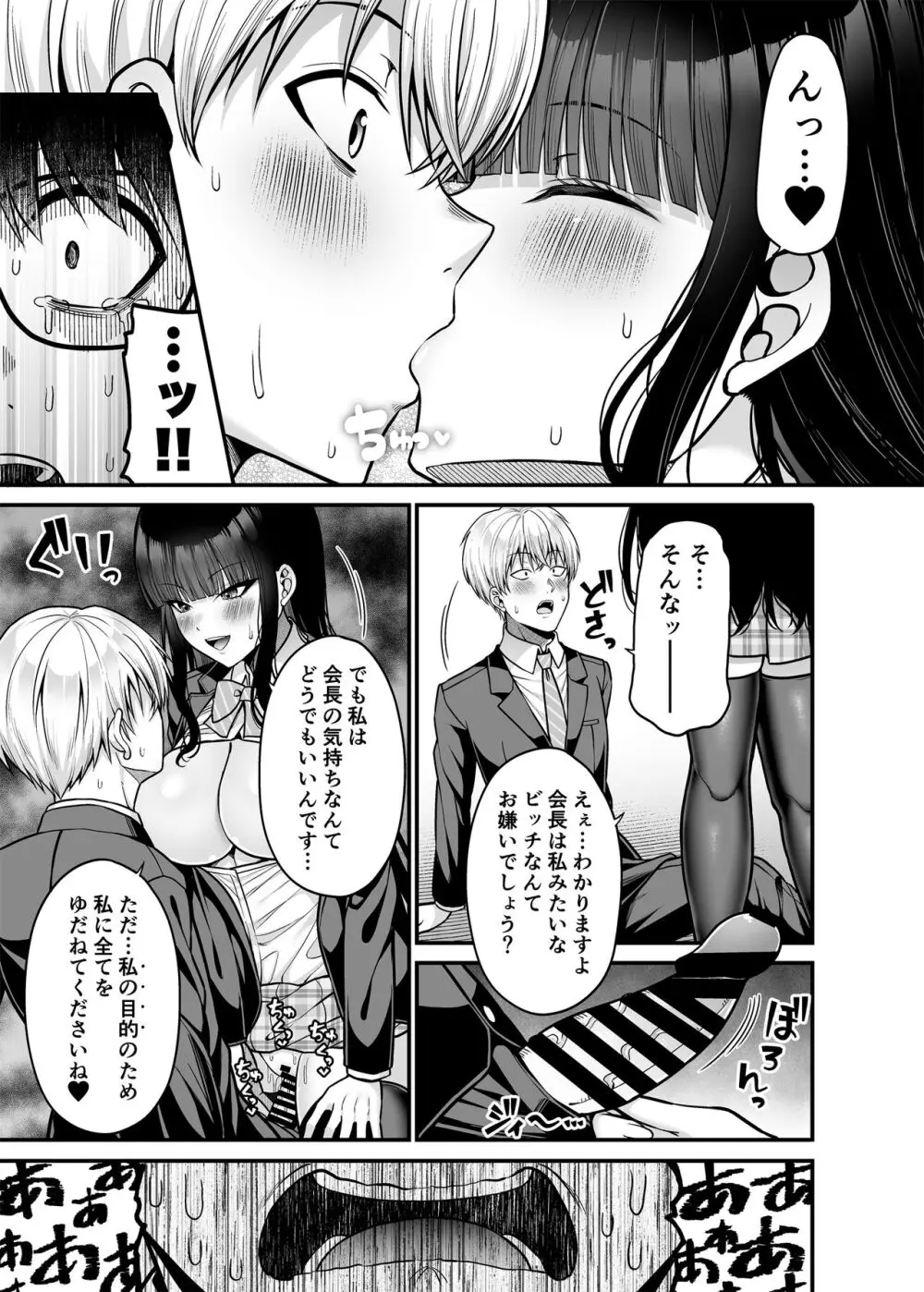 貴方の体、お借りします。復讐編 - page26