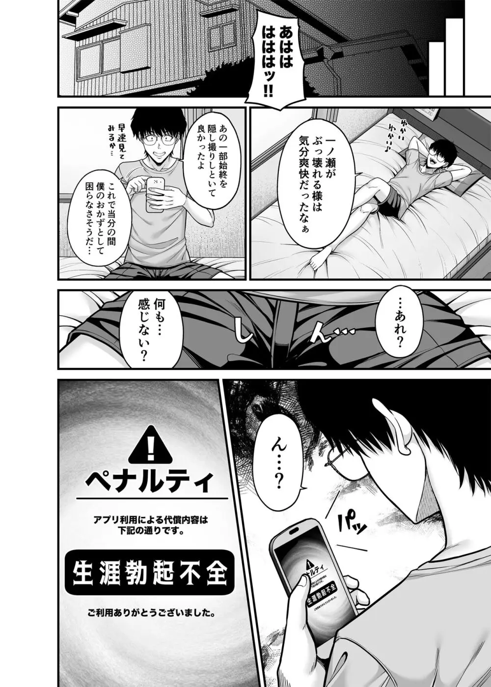 貴方の体、お借りします。復讐編 - page29