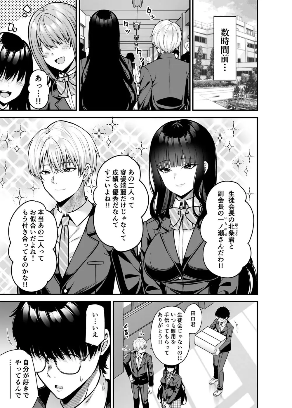 貴方の体、お借りします。復讐編 - page4