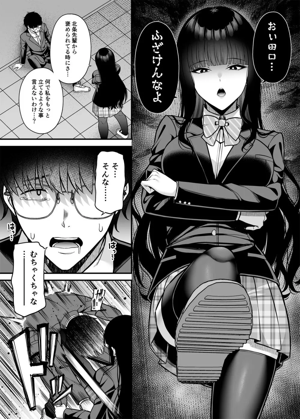 貴方の体、お借りします。復讐編 - page6