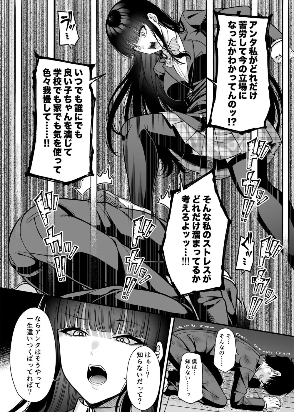 貴方の体、お借りします。復讐編 - page7