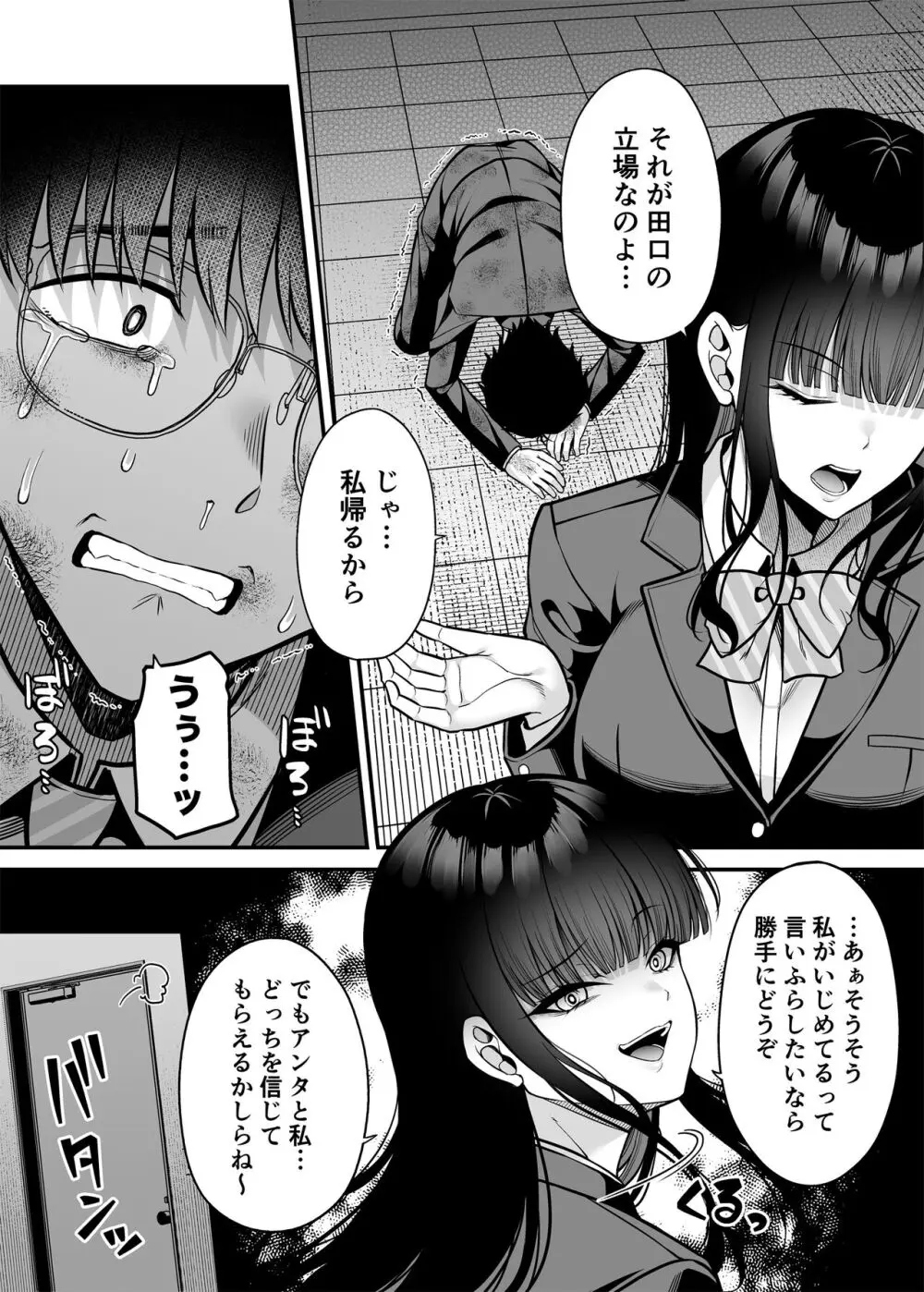 貴方の体、お借りします。復讐編 - page8