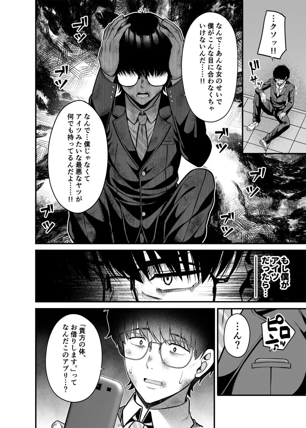 貴方の体、お借りします。復讐編 - page9