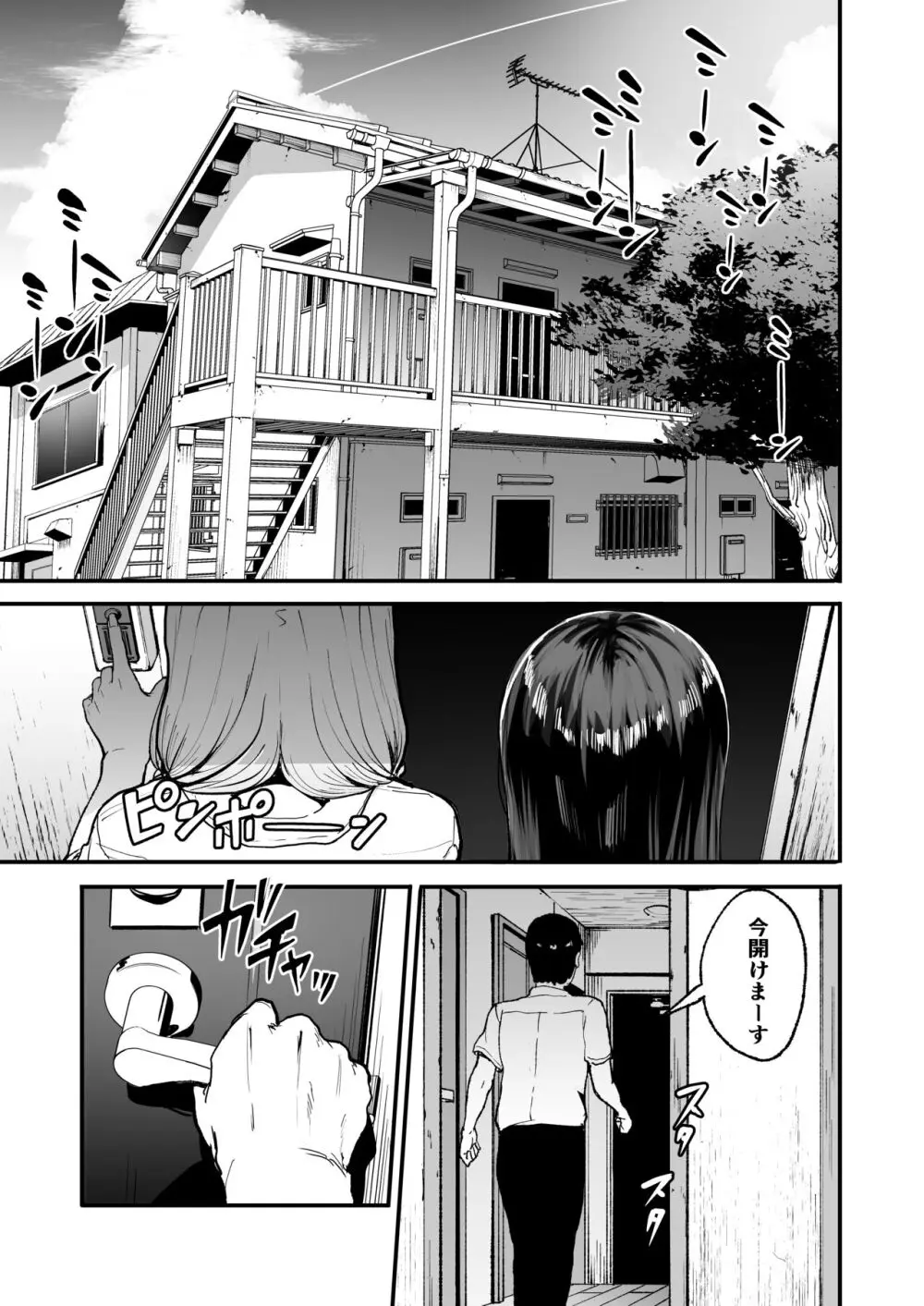 入り浸りギャルにま〇こ使わせて貰う話3 - page2