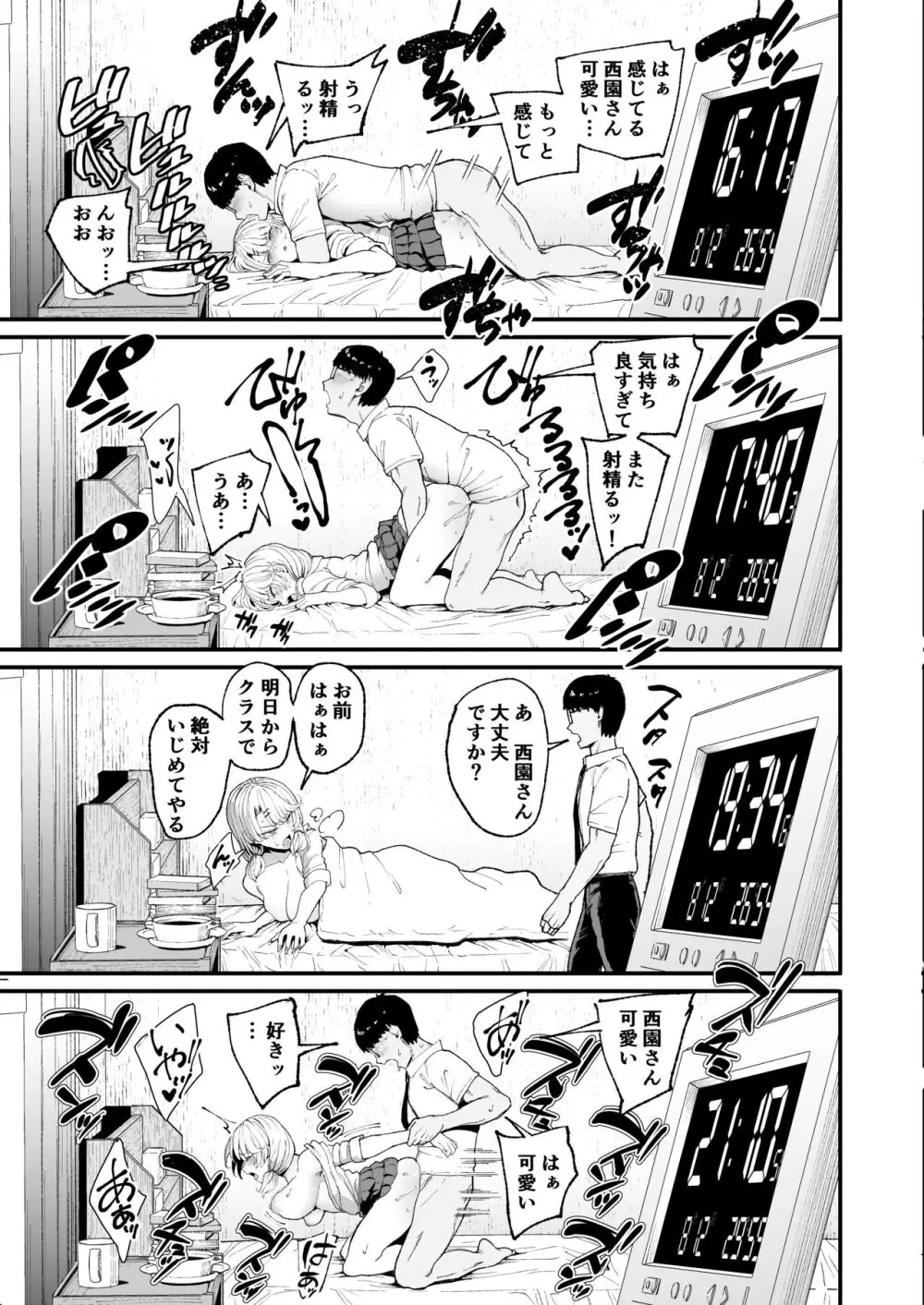 入り浸りギャルにま〇こ使わせて貰う話3 - page26