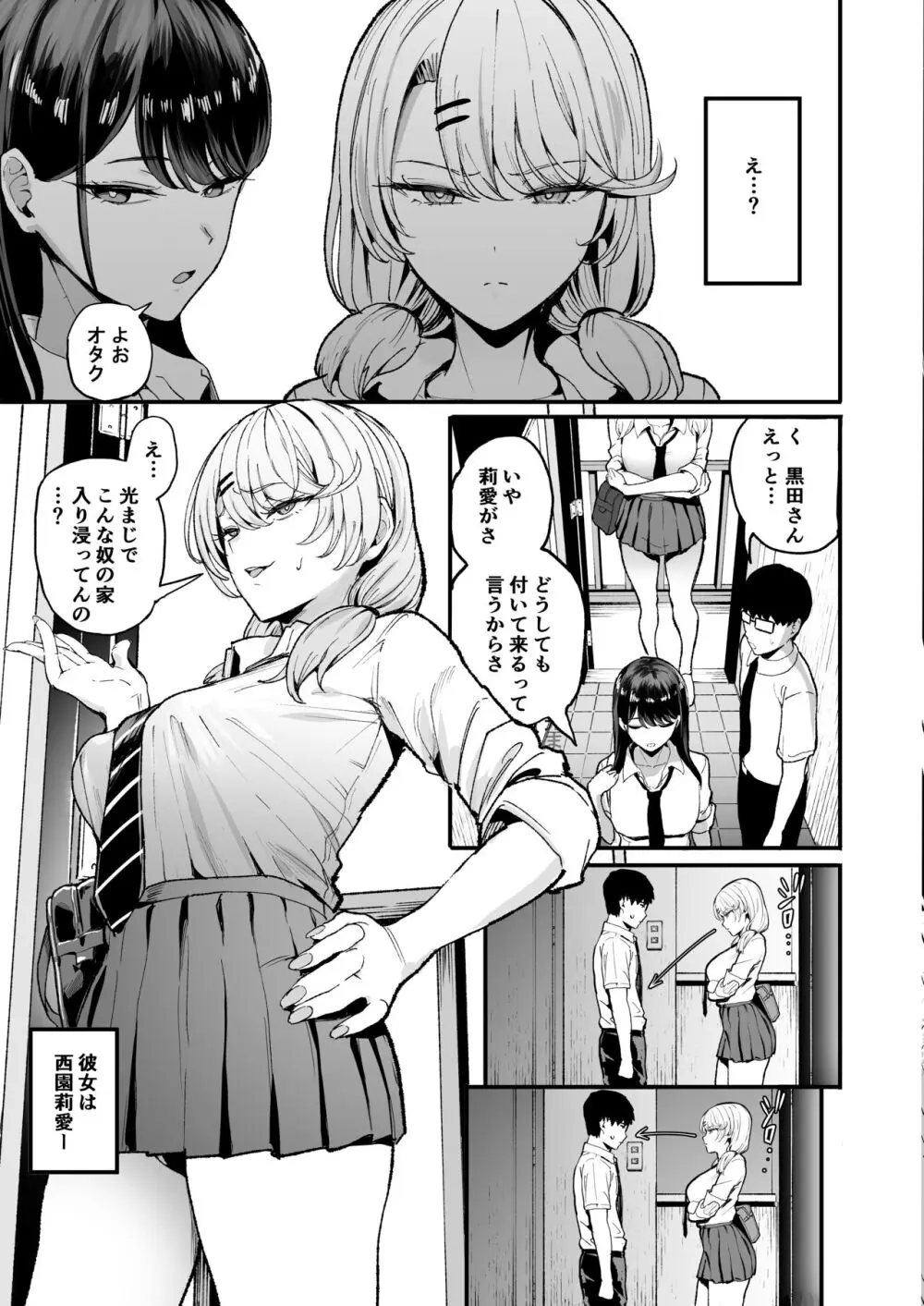 入り浸りギャルにま〇こ使わせて貰う話3 - page4