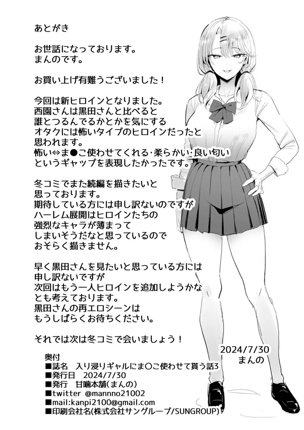 入り浸りギャルにま〇こ使わせて貰う話3 - page41