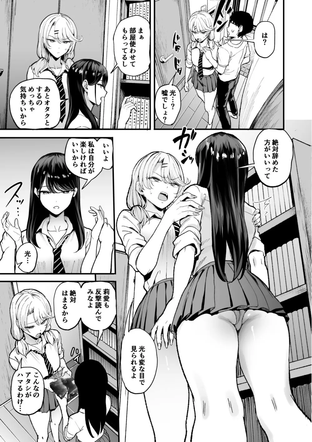 入り浸りギャルにま〇こ使わせて貰う話3 - page6