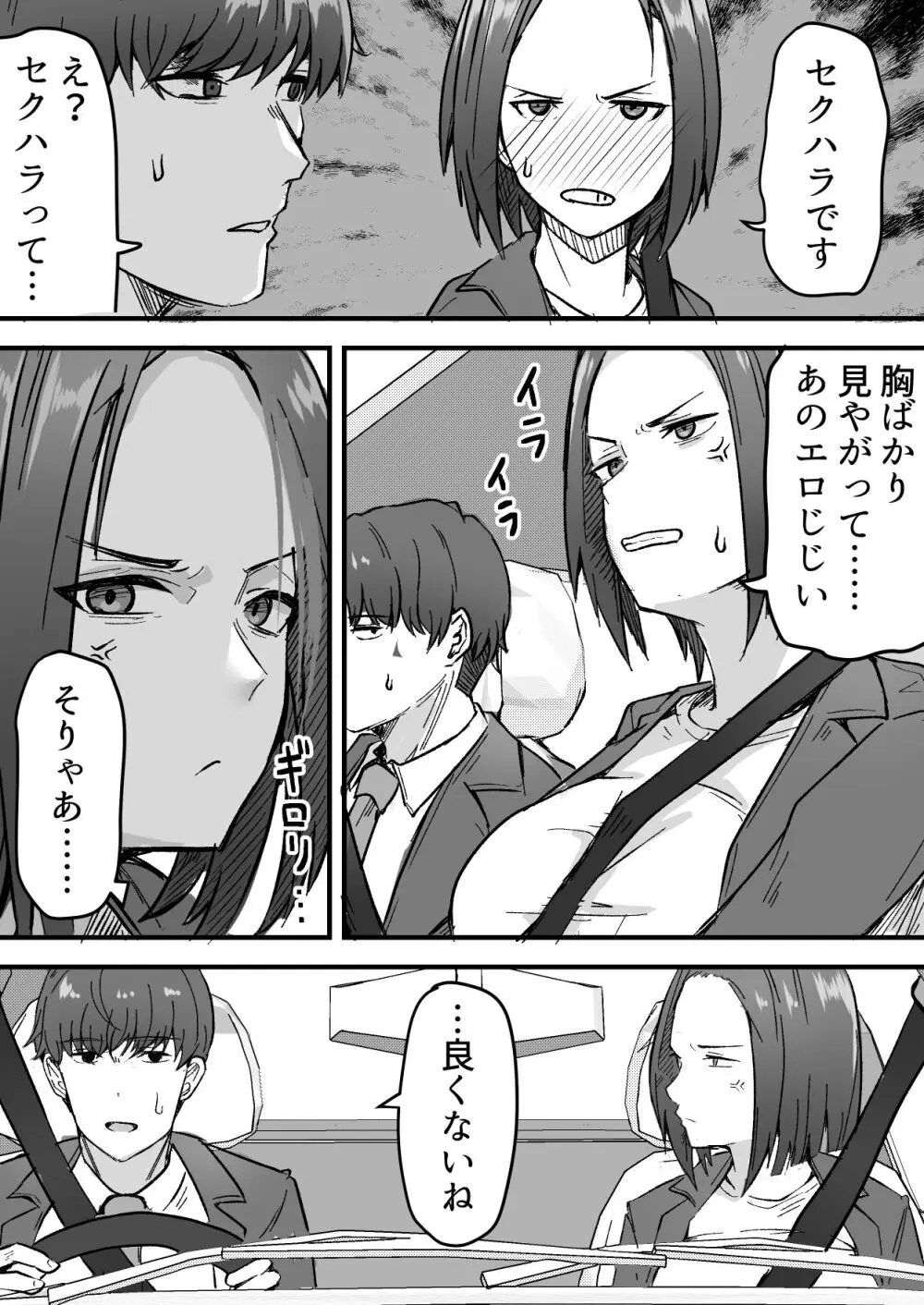 勝ち気な母親を俺が雌にします - page22