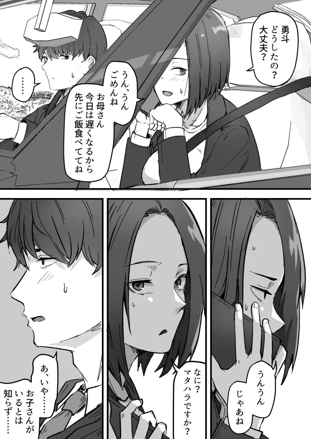 勝ち気な母親を俺が雌にします - page24