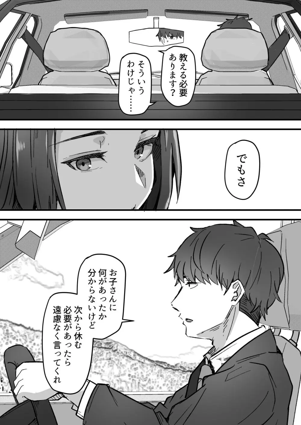 勝ち気な母親を俺が雌にします - page25