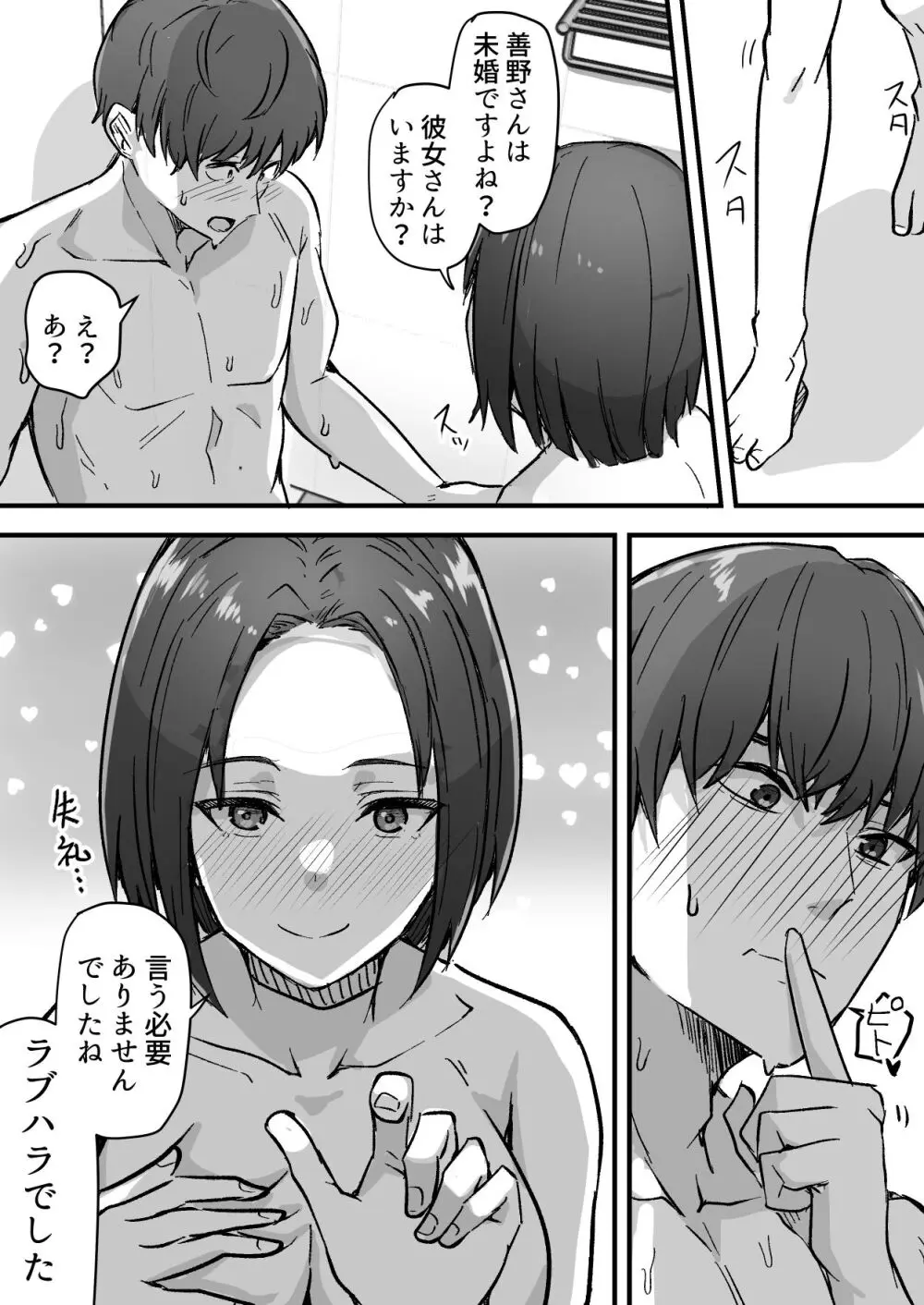 勝ち気な母親を俺が雌にします - page37