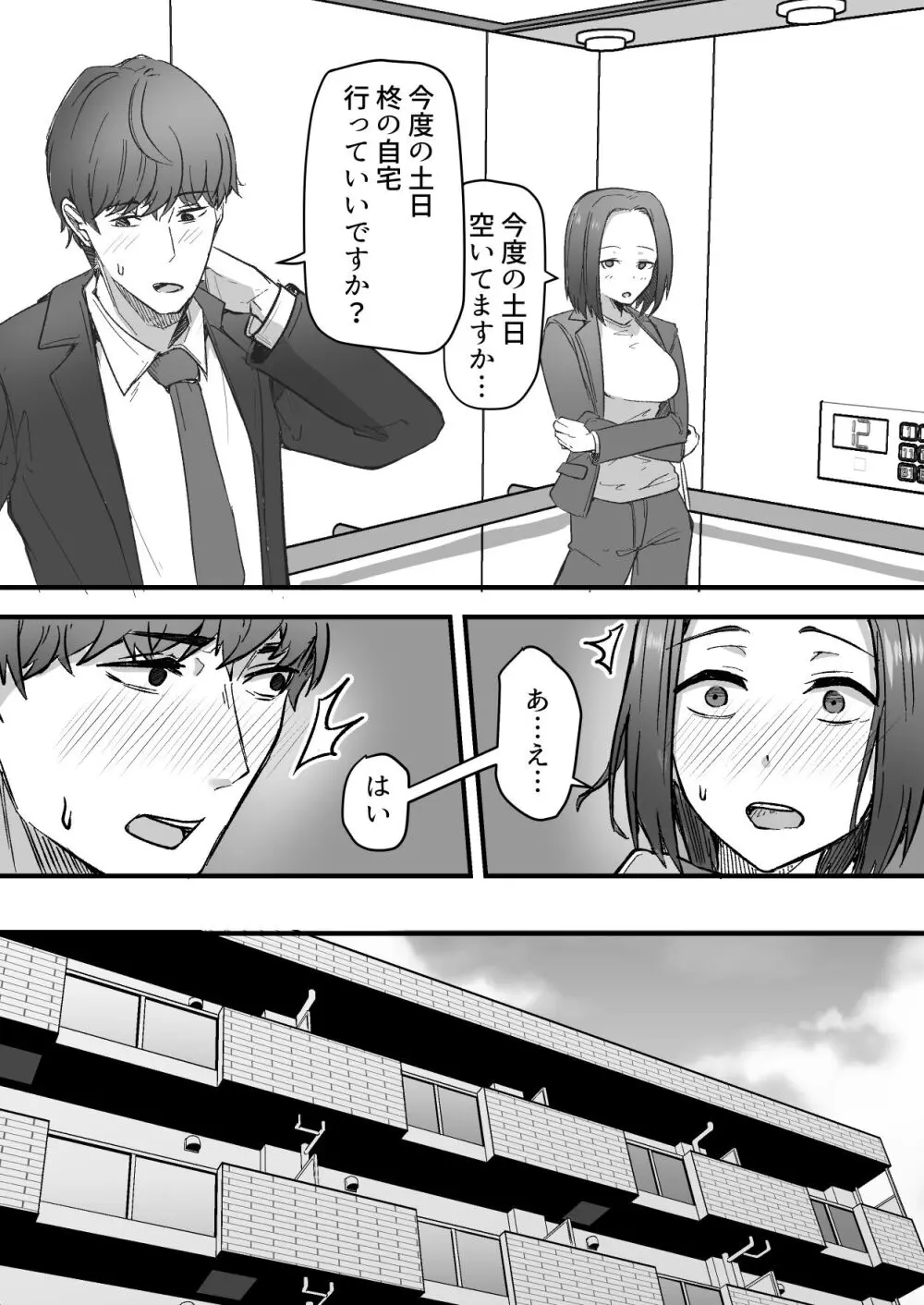 勝ち気な母親を俺が雌にします - page55