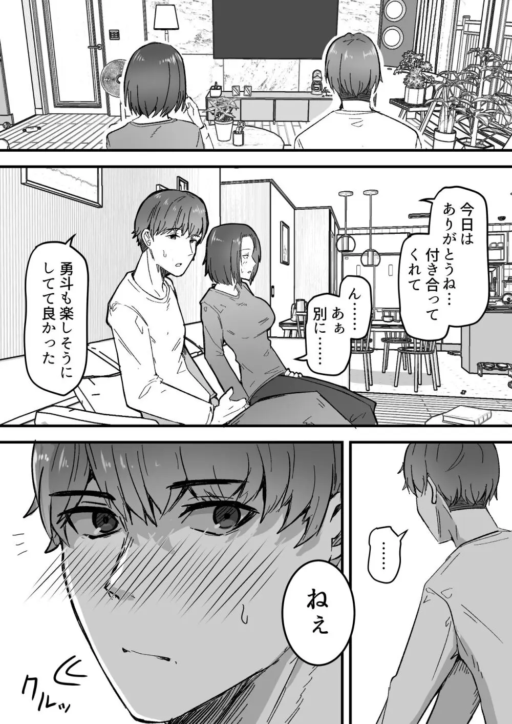 勝ち気な母親を俺が雌にします - page59