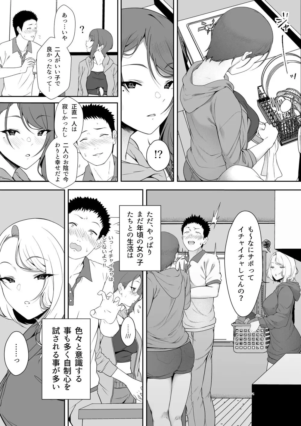 ギャギャギャ・ギャル・ハーレム - page14