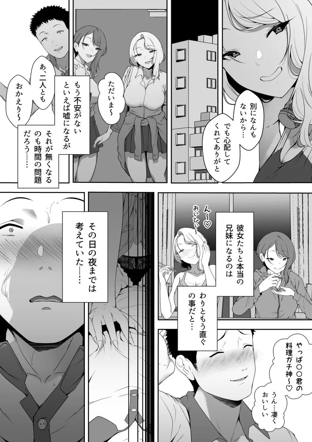 ギャギャギャ・ギャル・ハーレム - page17