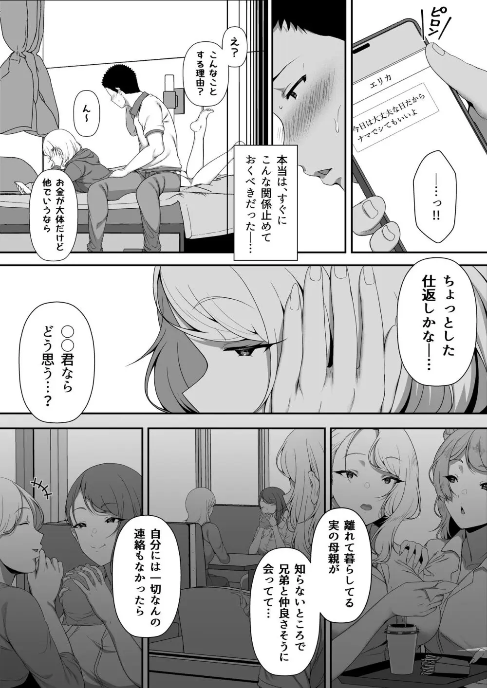 ギャギャギャ・ギャル・ハーレム - page35