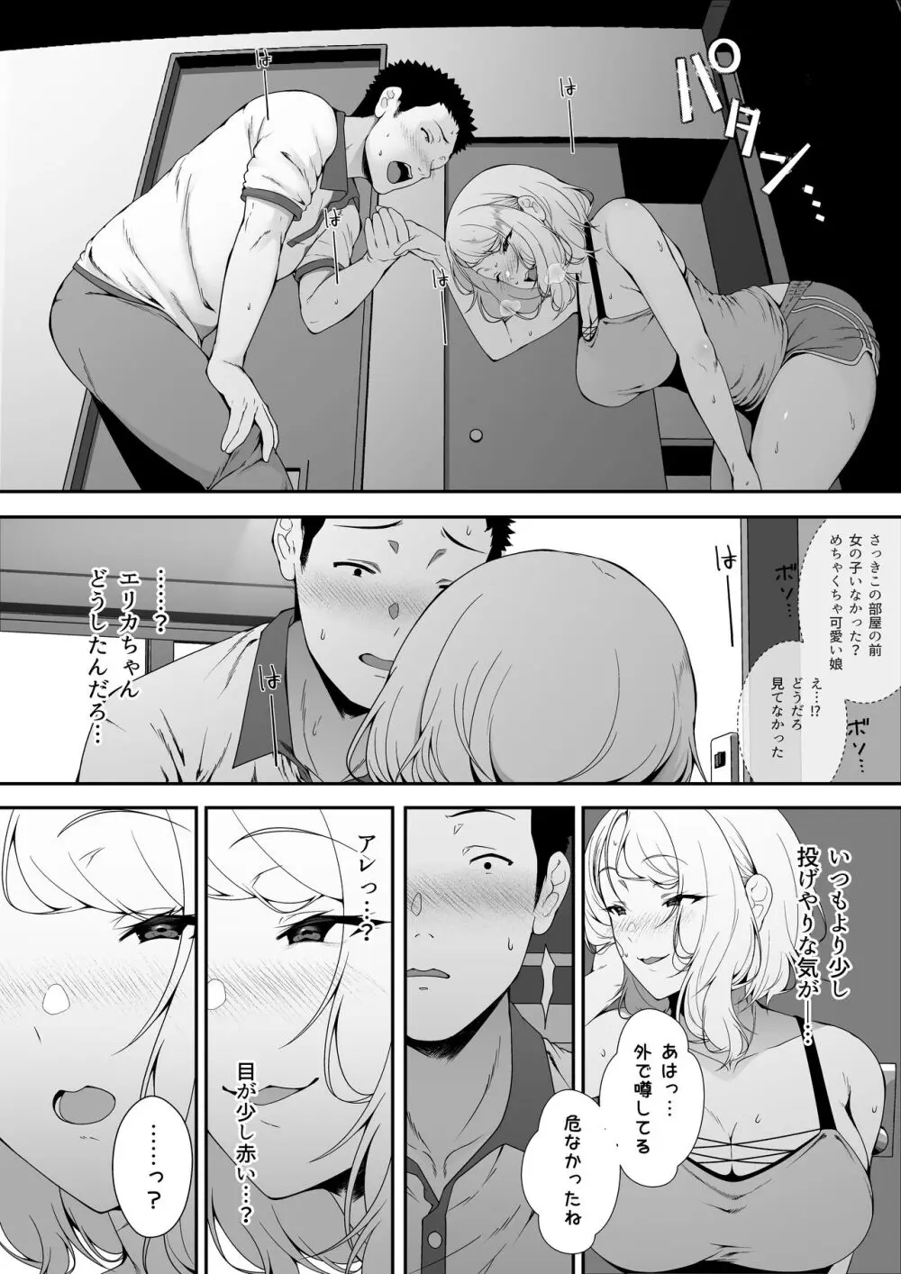 ギャギャギャ・ギャル・ハーレム - page49