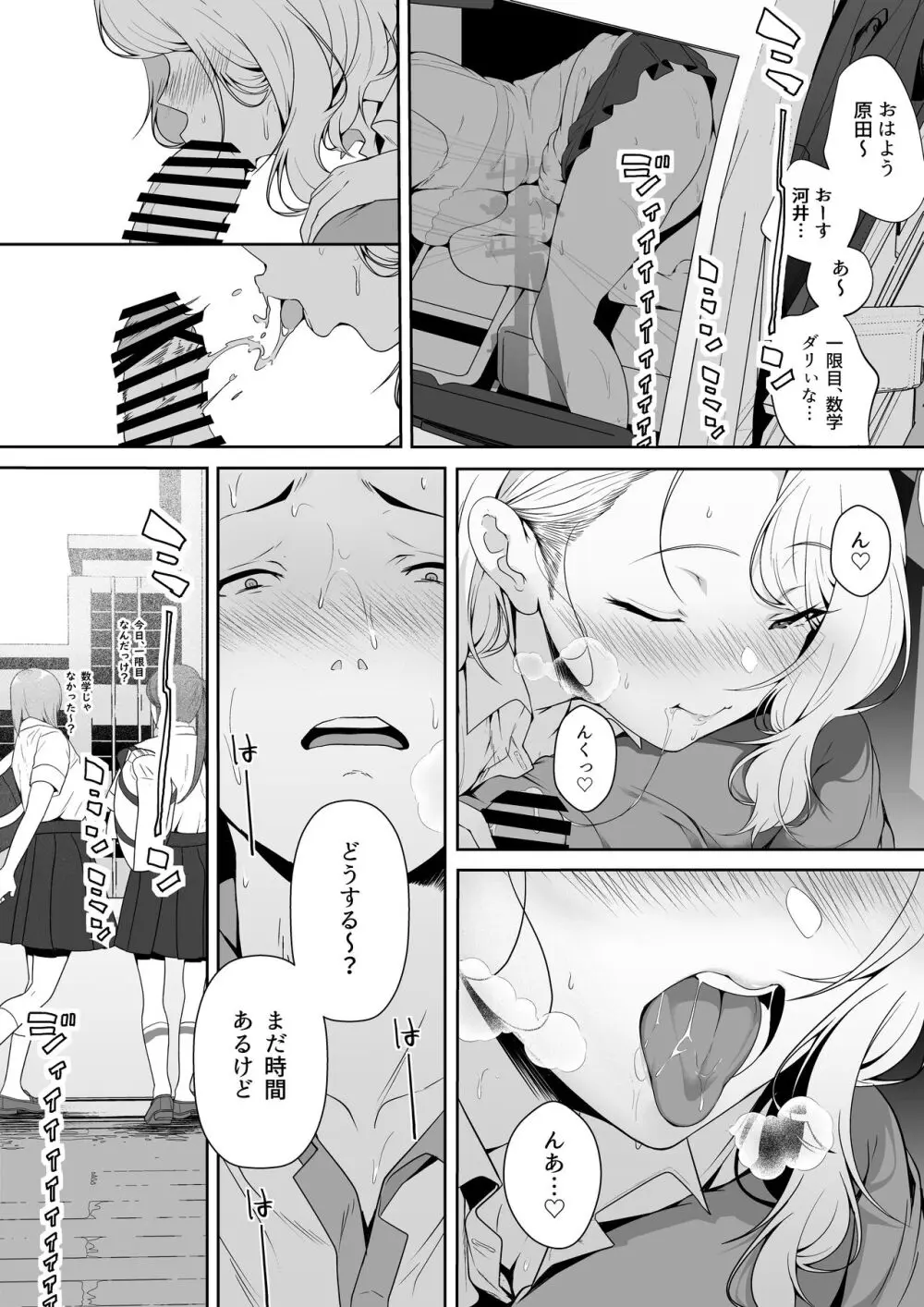 ギャギャギャ・ギャル・ハーレム - page5