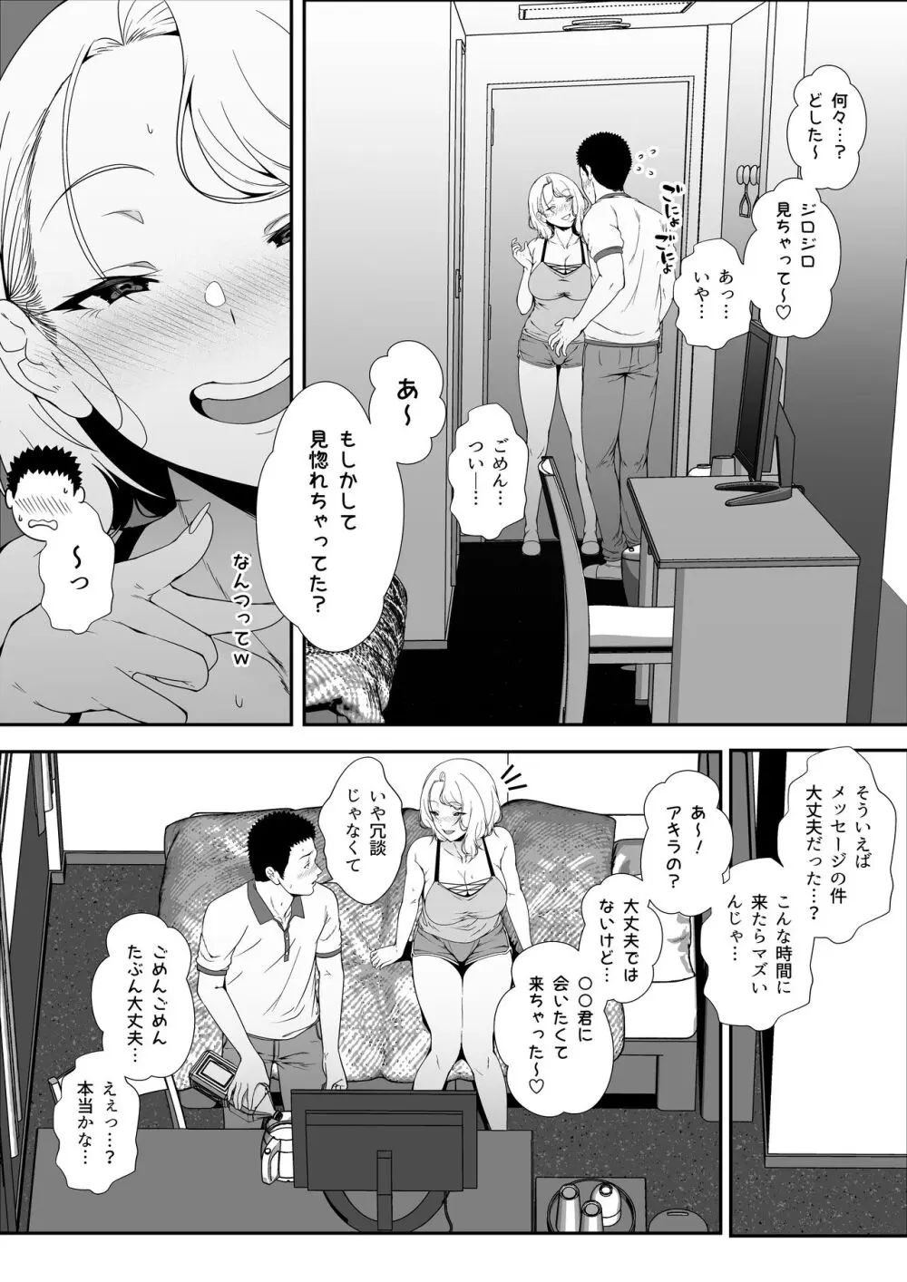 ギャギャギャ・ギャル・ハーレム - page50