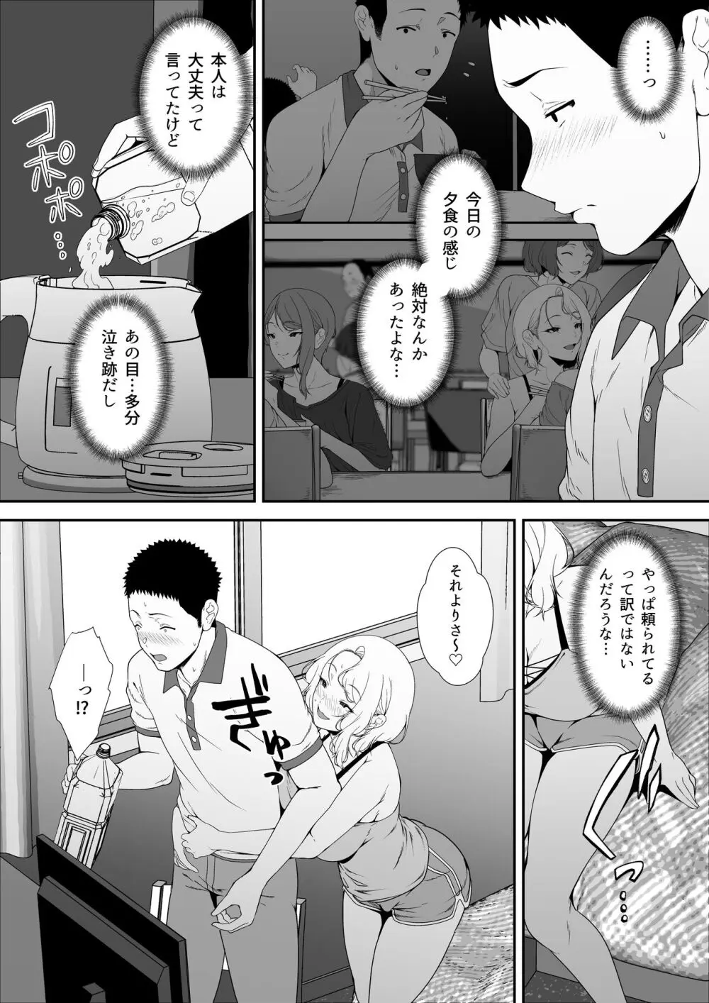 ギャギャギャ・ギャル・ハーレム - page51