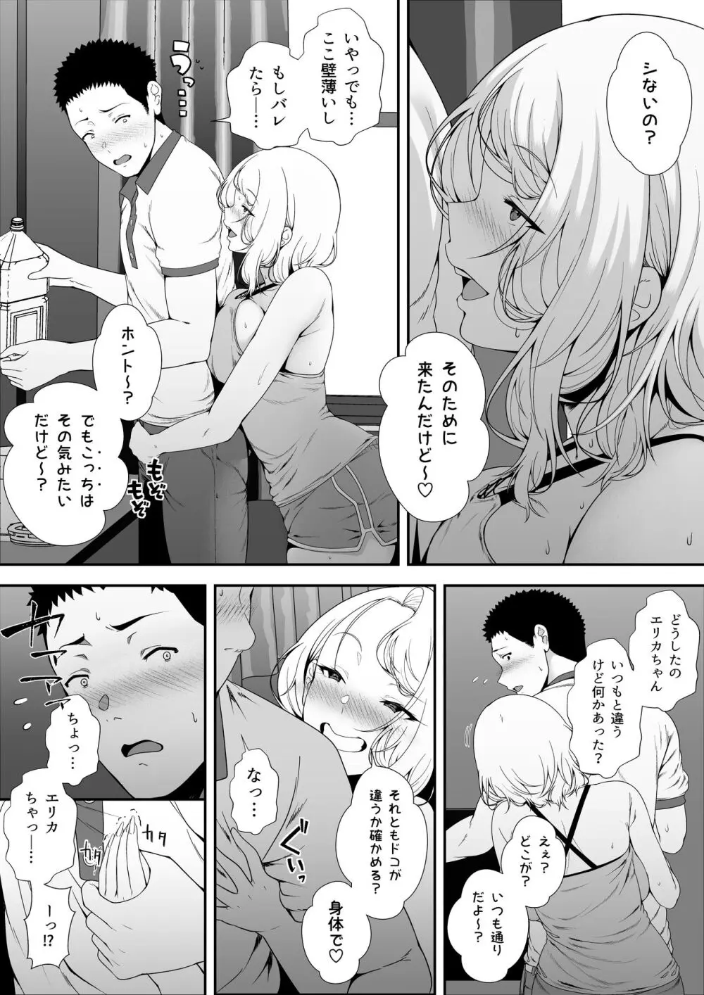 ギャギャギャ・ギャル・ハーレム - page52