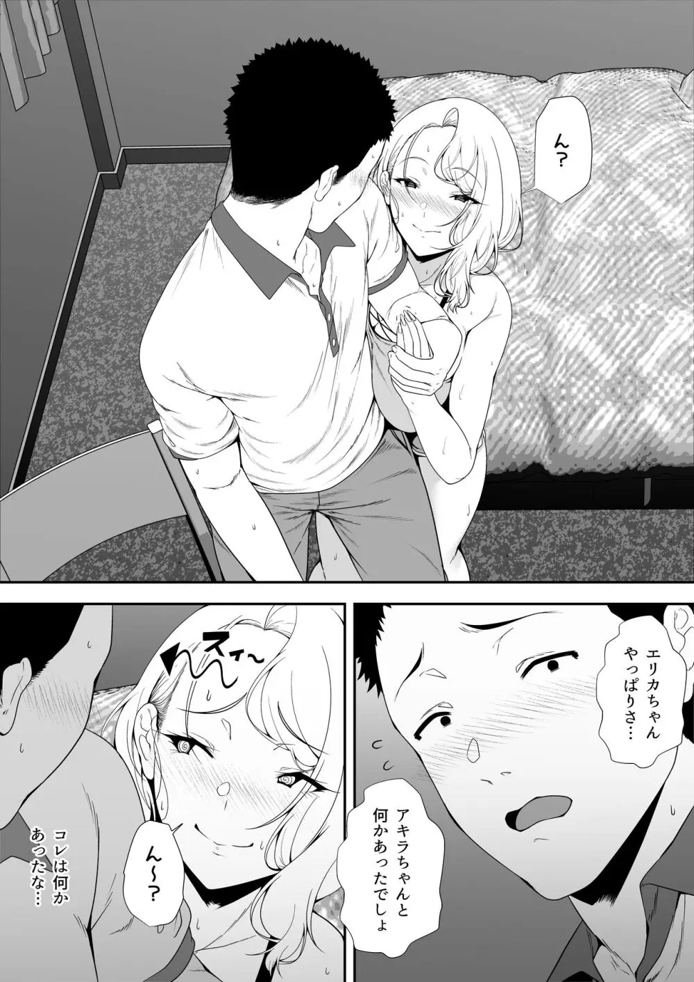 ギャギャギャ・ギャル・ハーレム - page53