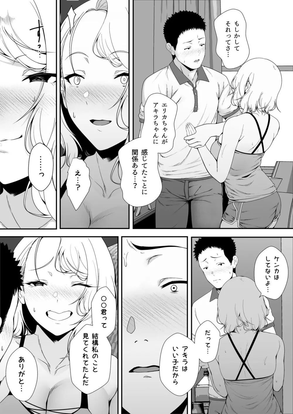 ギャギャギャ・ギャル・ハーレム - page54