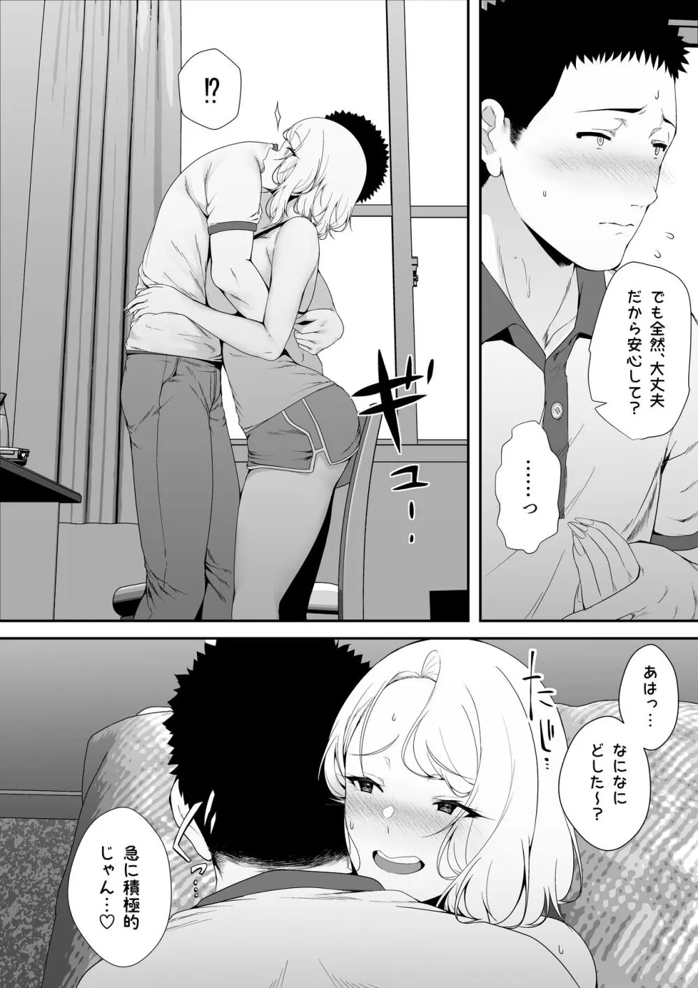 ギャギャギャ・ギャル・ハーレム - page55