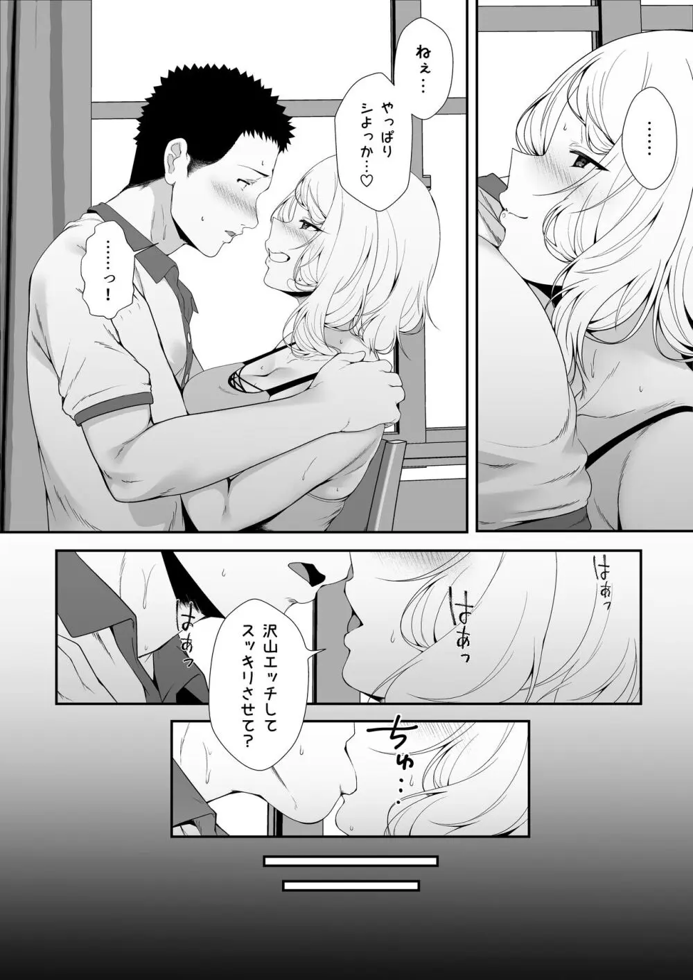 ギャギャギャ・ギャル・ハーレム - page56