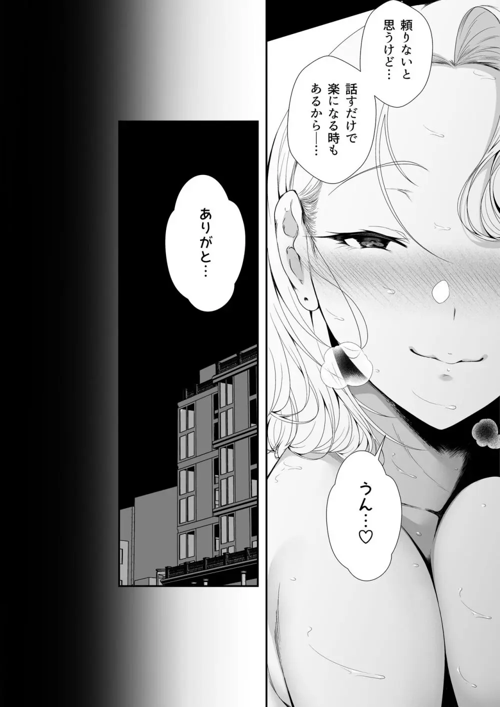 ギャギャギャ・ギャル・ハーレム - page67