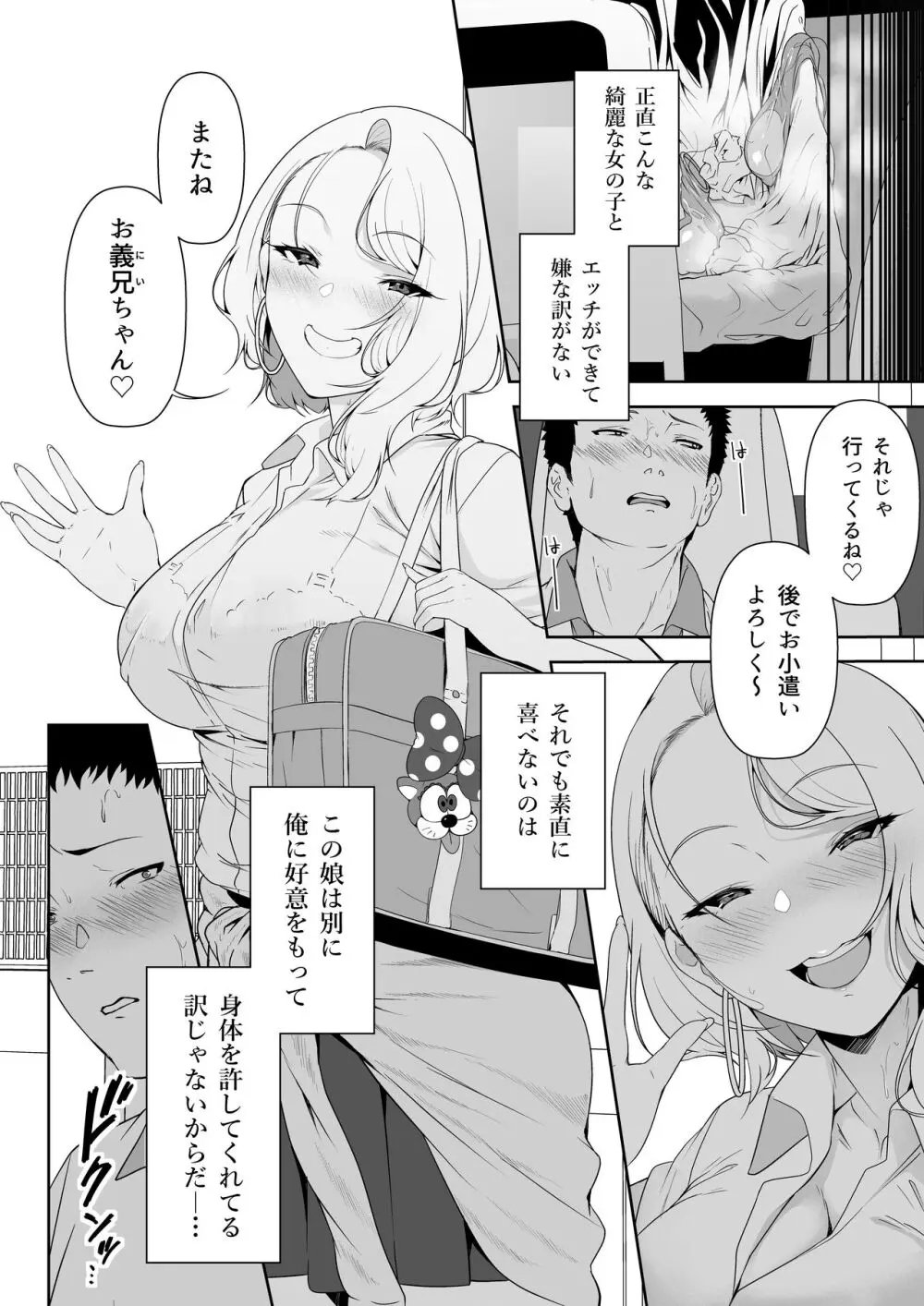 ギャギャギャ・ギャル・ハーレム - page8