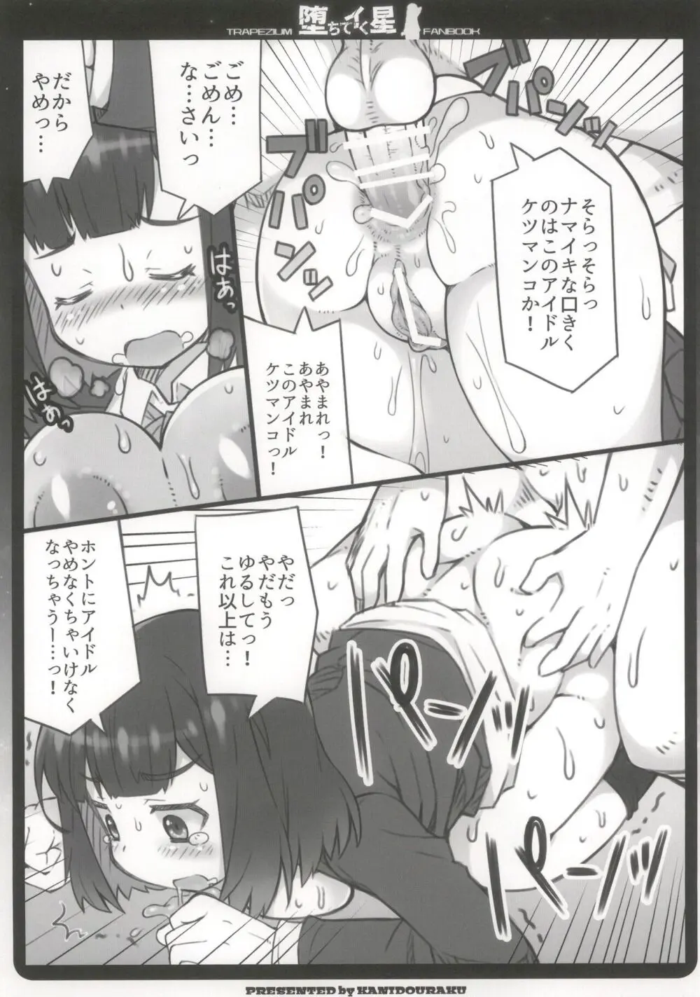 堕ちてイく星 - page11