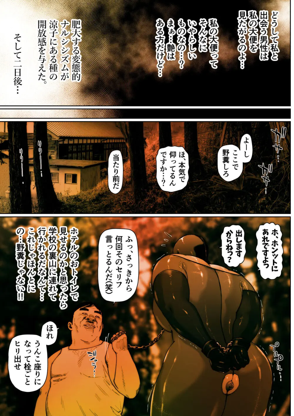 尻壺女教師涼子 2 - page29